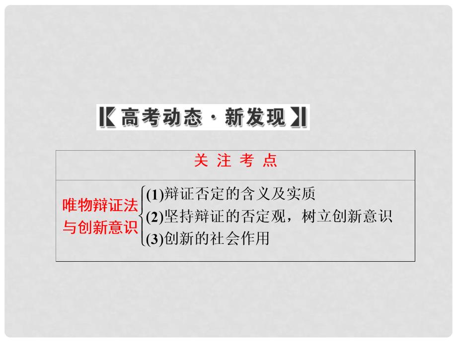 江苏省高三政治 第十课 创新意识与社会进步复习课件 必修4_第2页