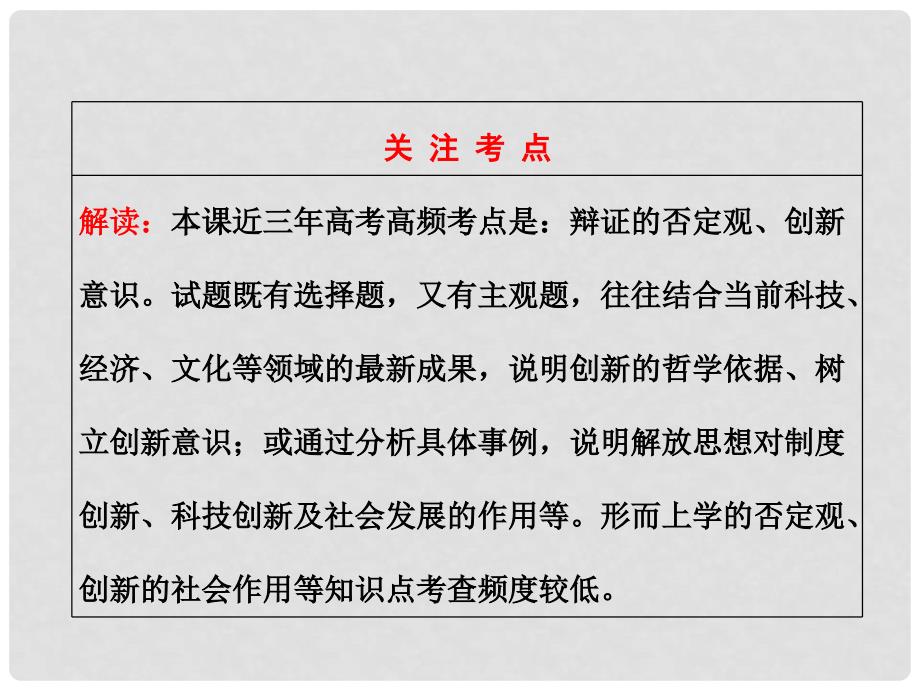 江苏省高三政治 第十课 创新意识与社会进步复习课件 必修4_第3页