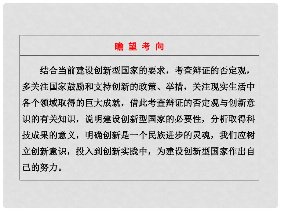 江苏省高三政治 第十课 创新意识与社会进步复习课件 必修4_第4页