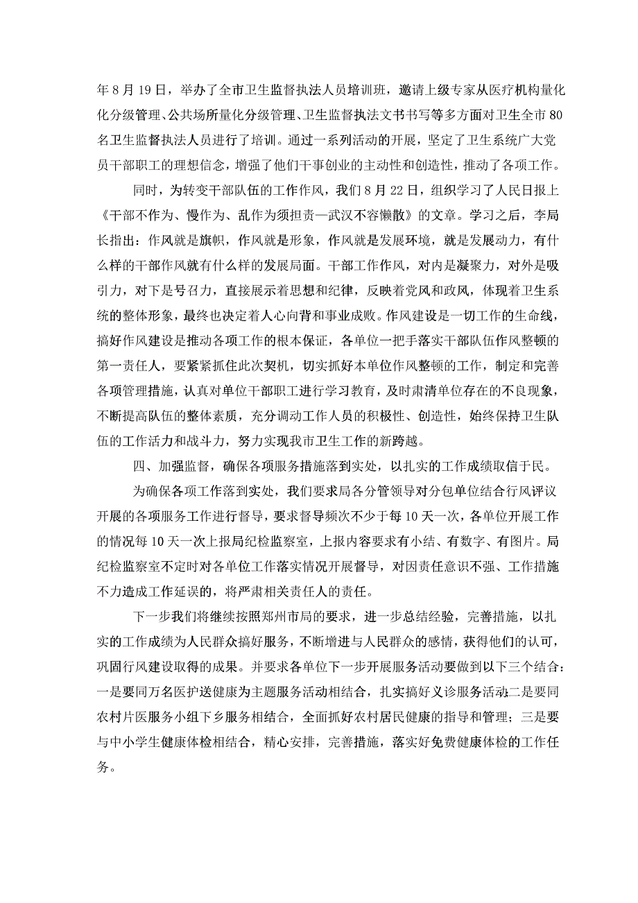 有关落实郑州市行风工作会议要求的汇报_第4页
