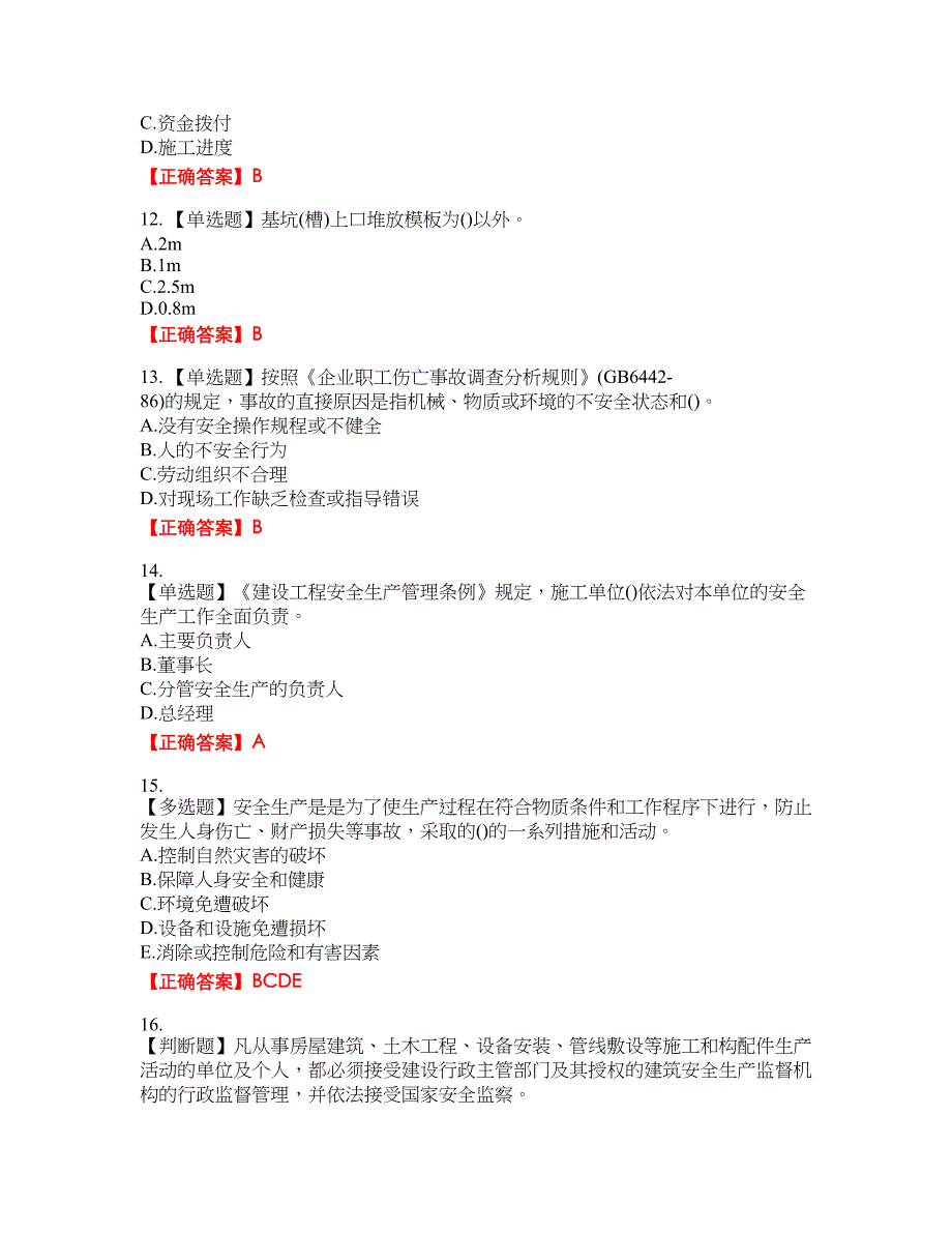 安全员考试专业知识资格考试内容及模拟押密卷含答案参考56_第3页