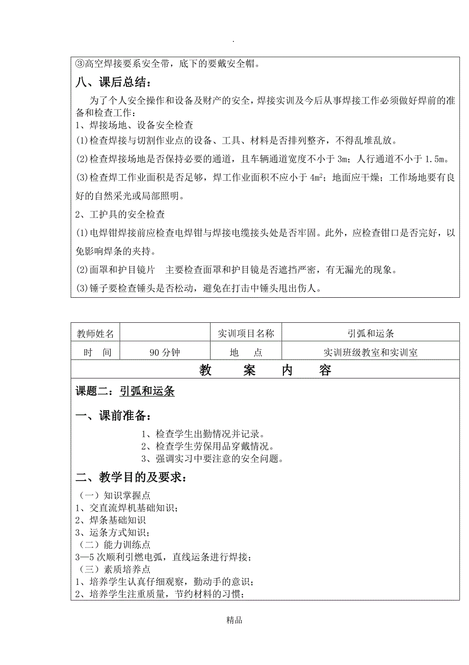 焊接实训教案1—5_第4页