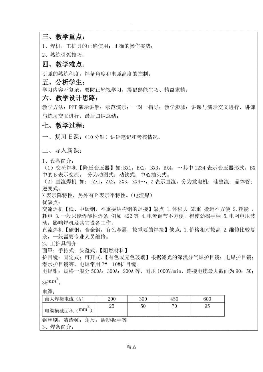 焊接实训教案1—5_第5页