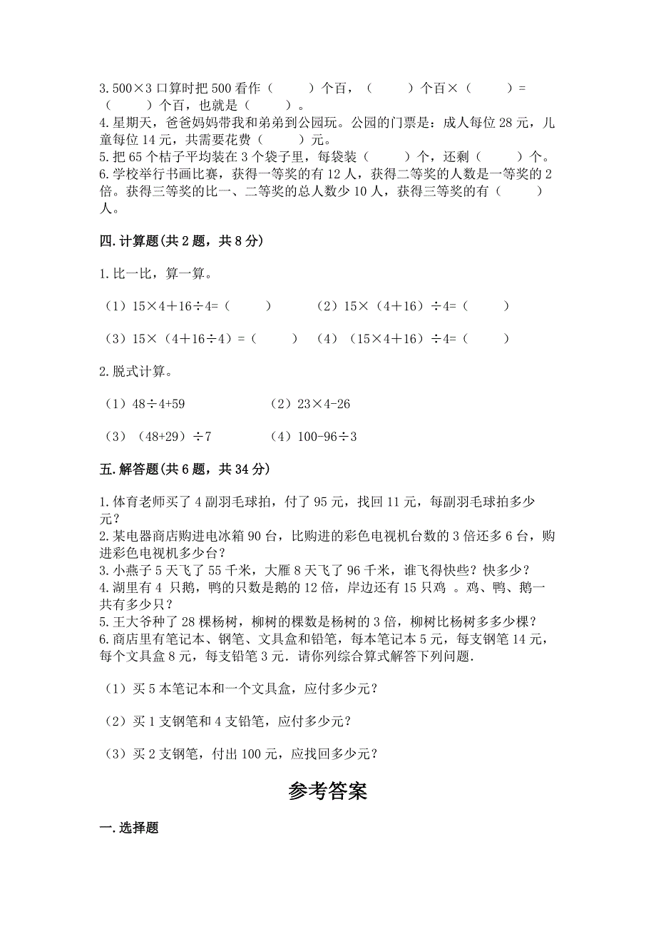 北师大版数学三年级上册期末测试卷及答案【名校卷】.docx_第2页