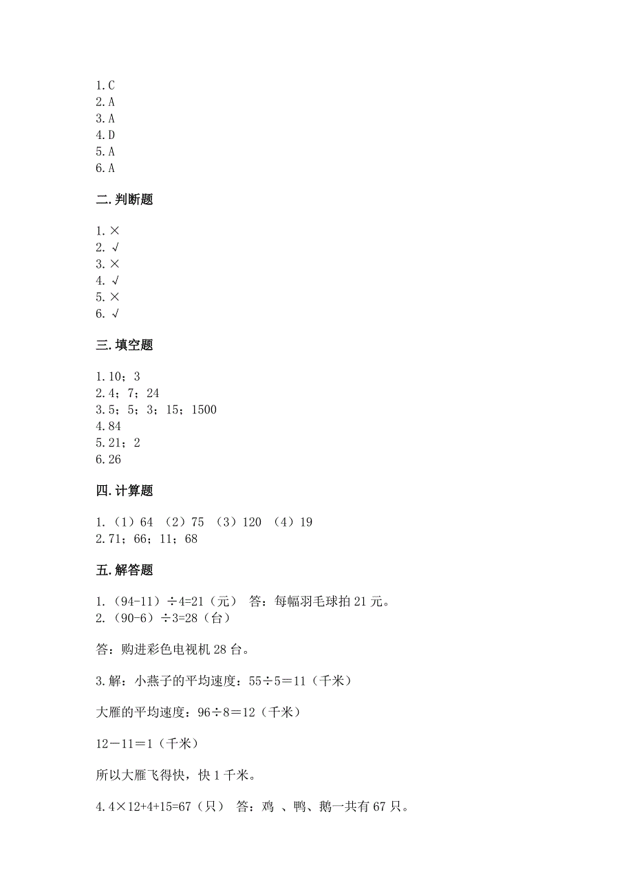 北师大版数学三年级上册期末测试卷及答案【名校卷】.docx_第3页