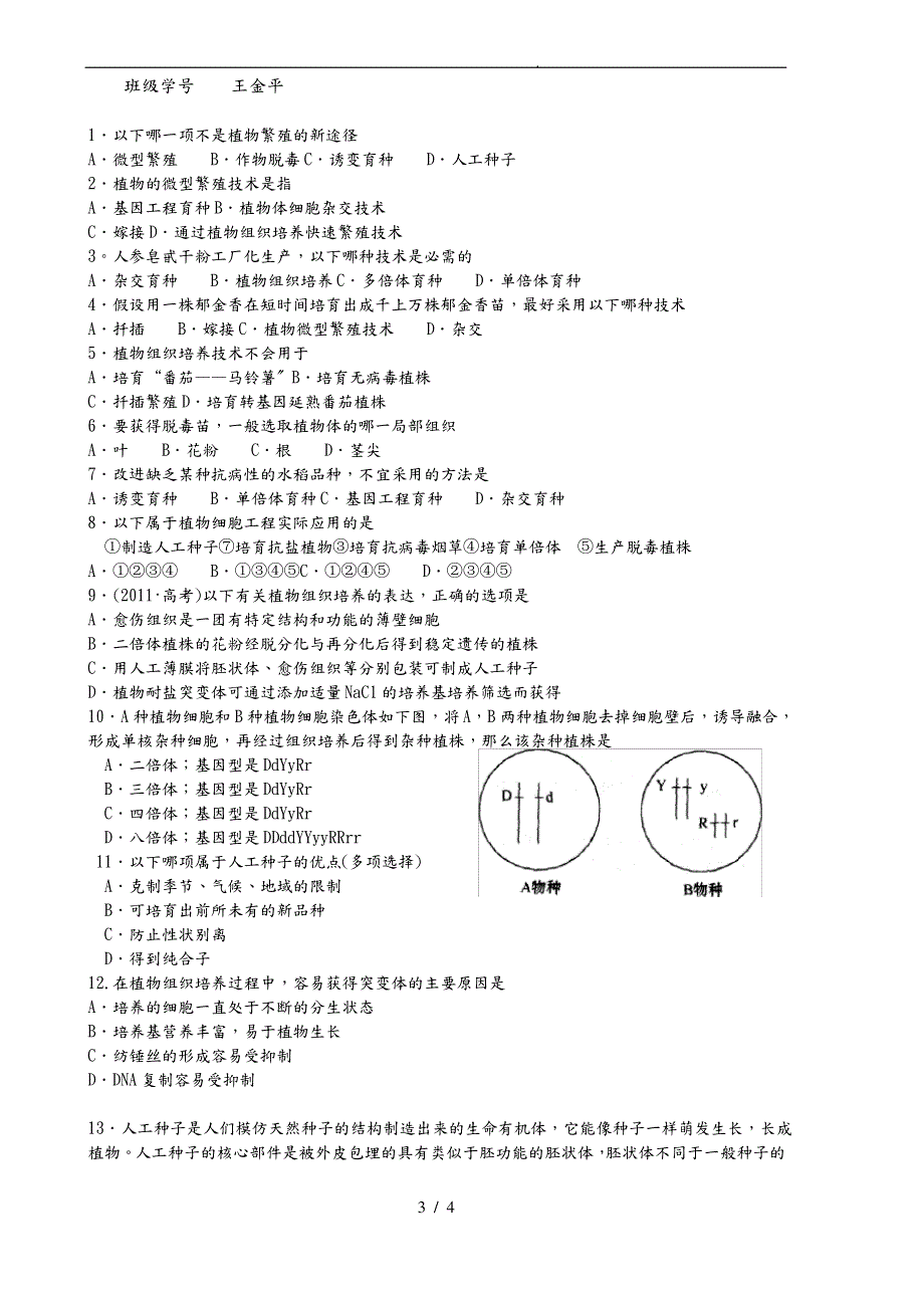 植物细胞工程的应用_第3页