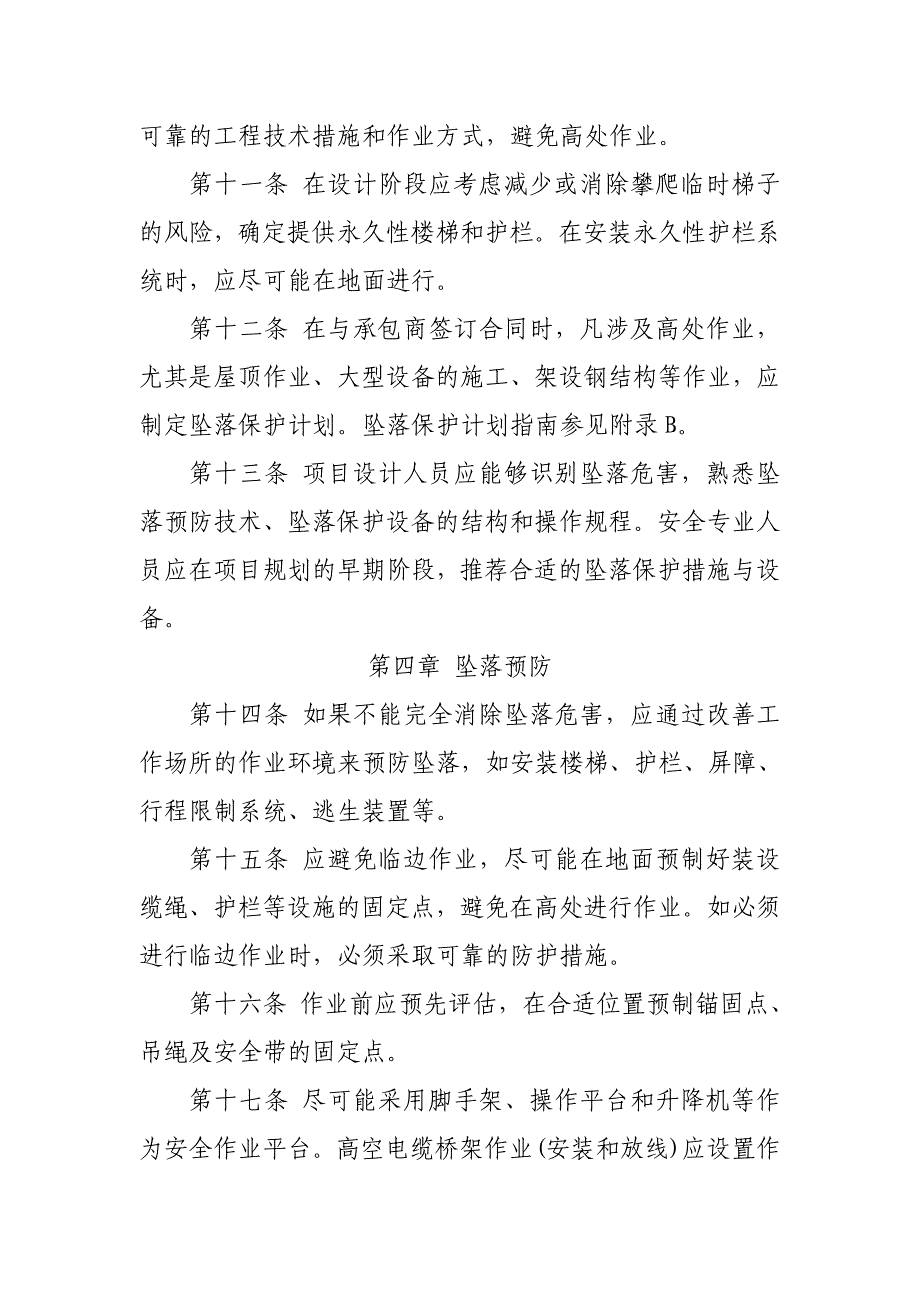 辽河油田公司高处作业安全管理暂行规定_第3页