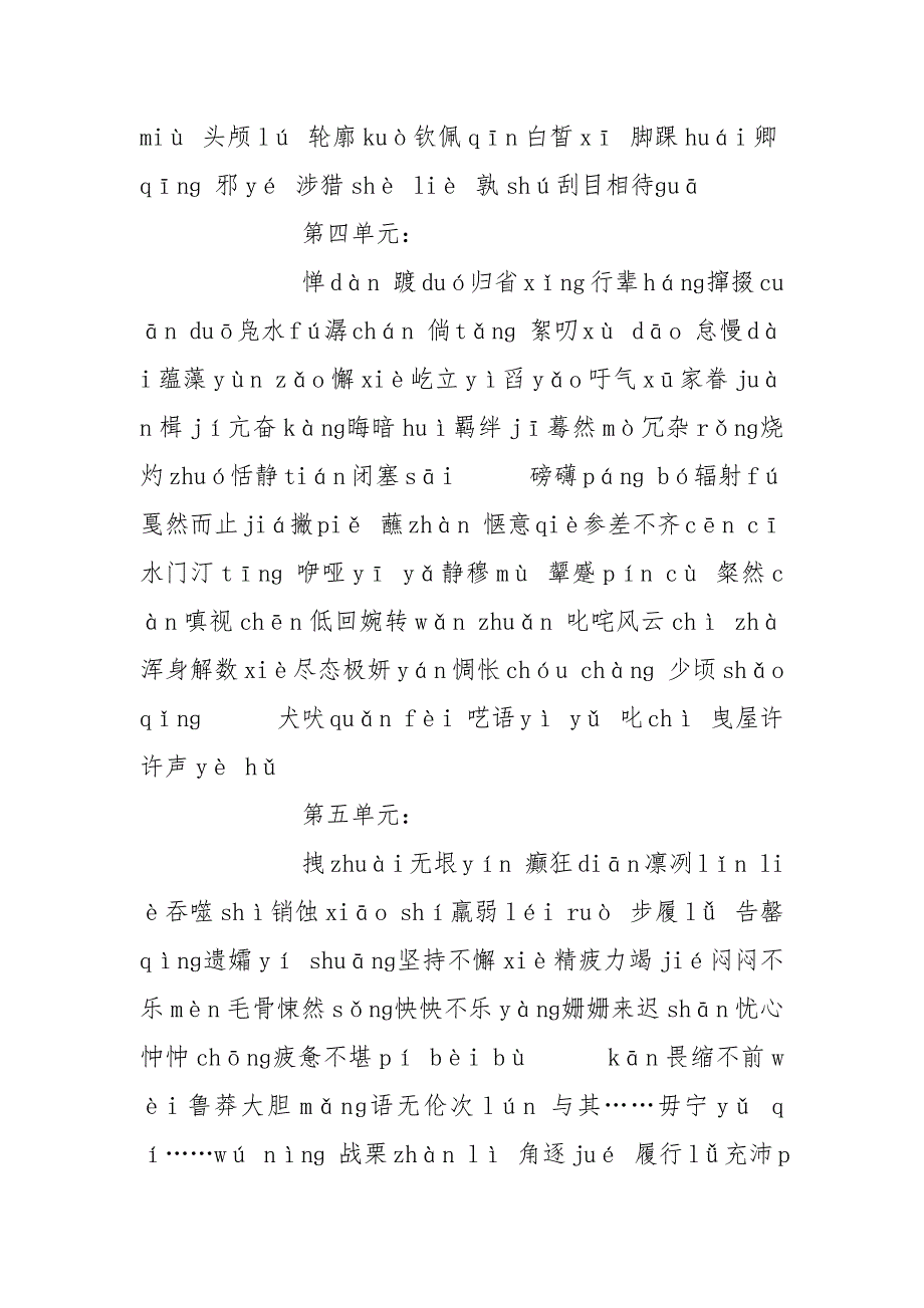 七年级下册语文字词.docx_第3页