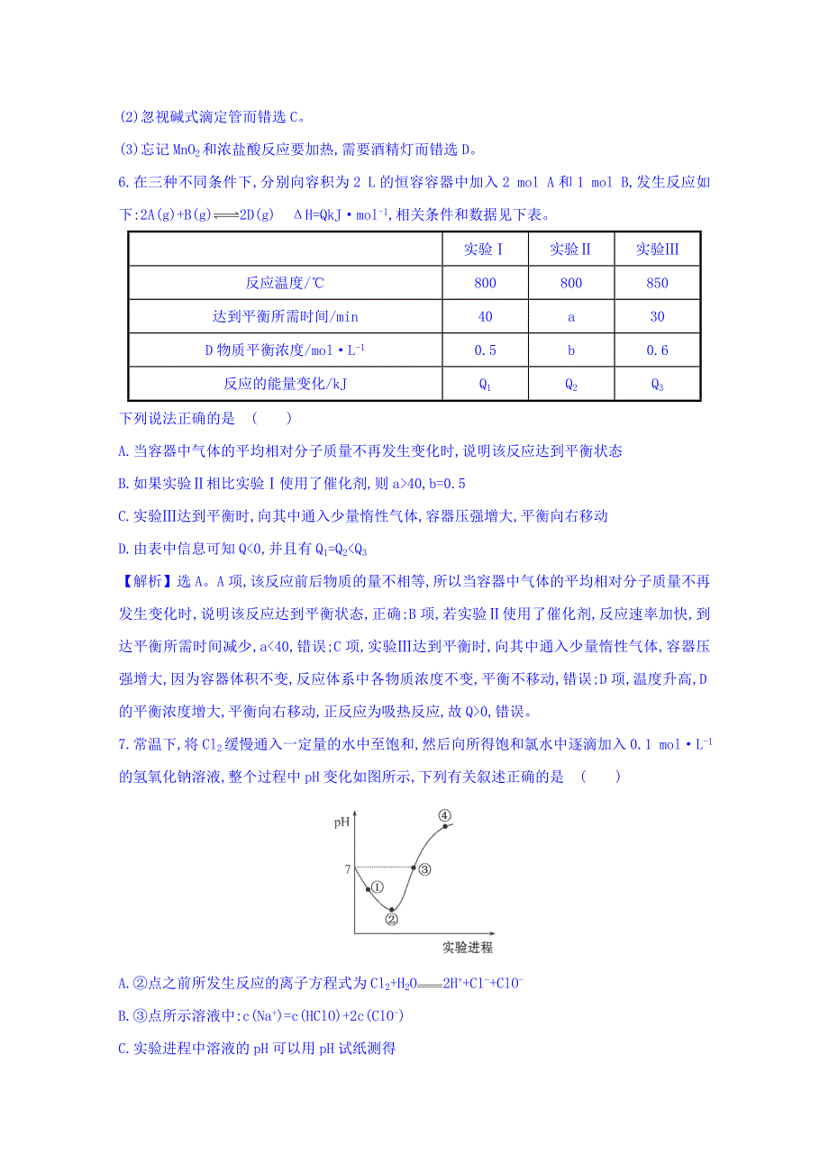 选择42分练(一)(教育精品)_第3页