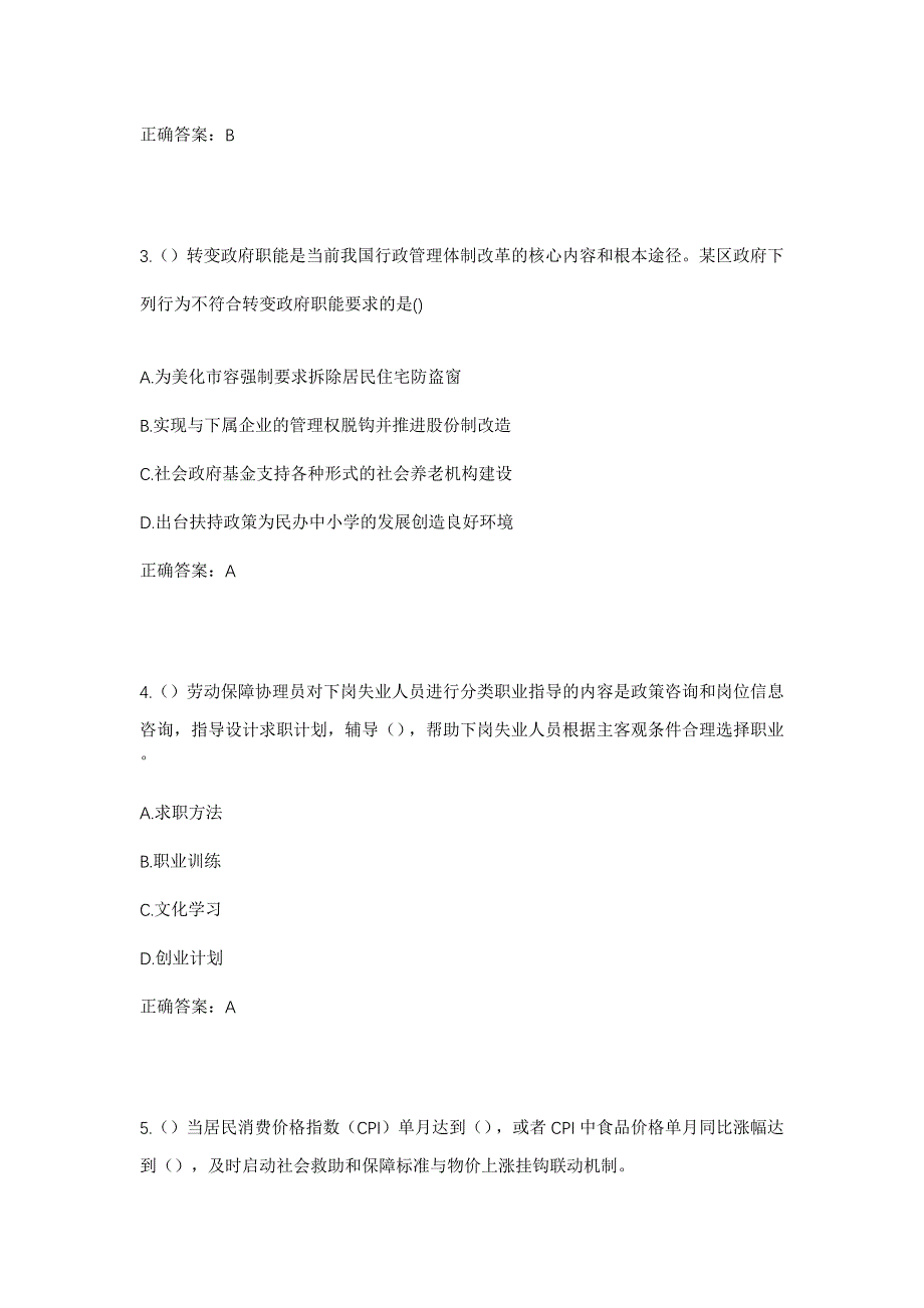 2023年浙江省杭州市拱墅区康桥街道康运社区工作人员考试模拟题及答案_第2页