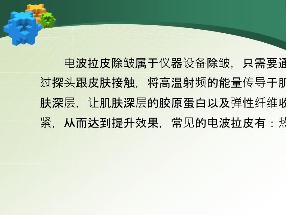 微整形项目都有哪些_第3页