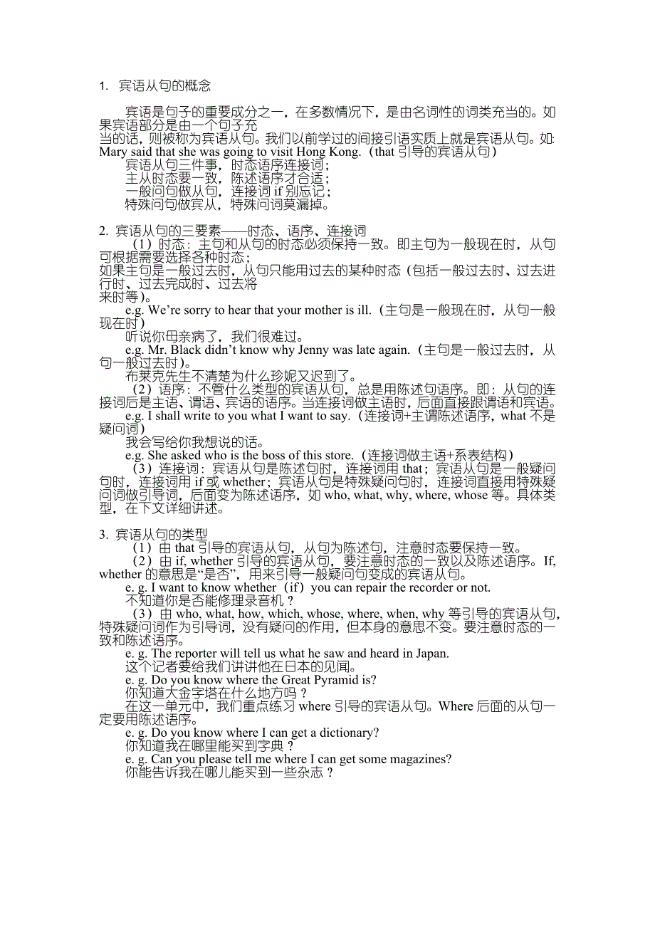 宾语从句讲练.doc_第1页