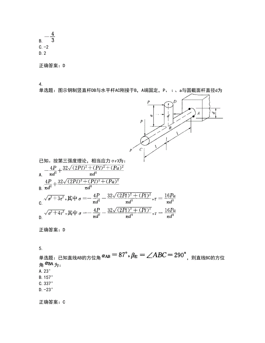 岩土工程师基础考前（难点+易错点剖析）押密卷附答案53_第2页