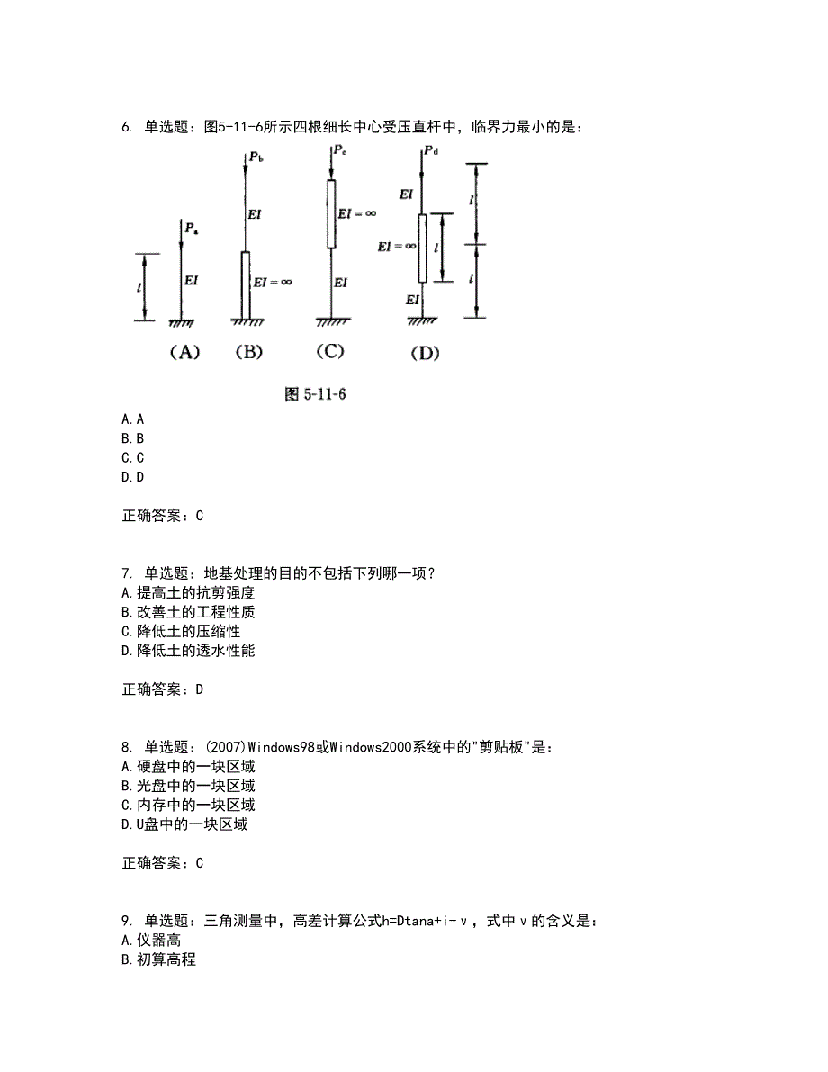 岩土工程师基础考前（难点+易错点剖析）押密卷附答案53_第3页