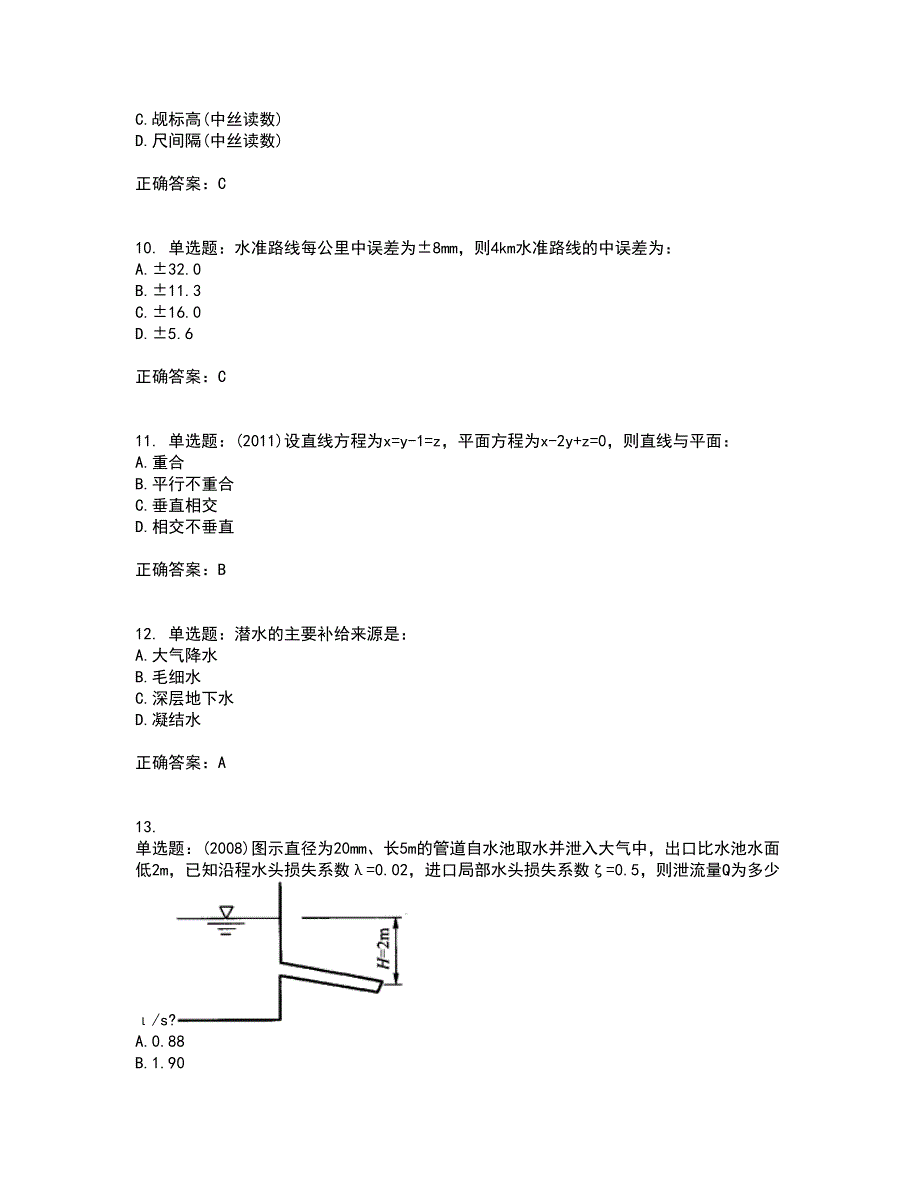 岩土工程师基础考前（难点+易错点剖析）押密卷附答案53_第4页