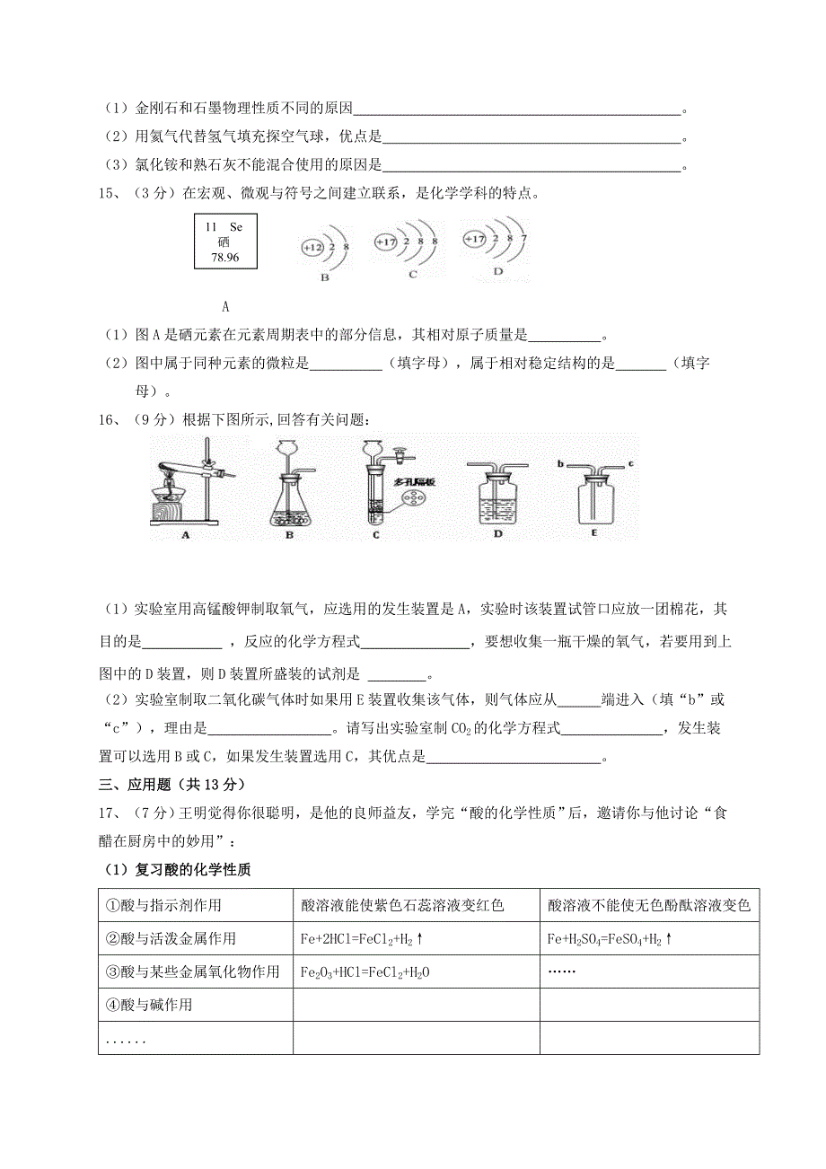 宁夏银川2018届九年级化学下学期第二次模拟考试试题_第3页