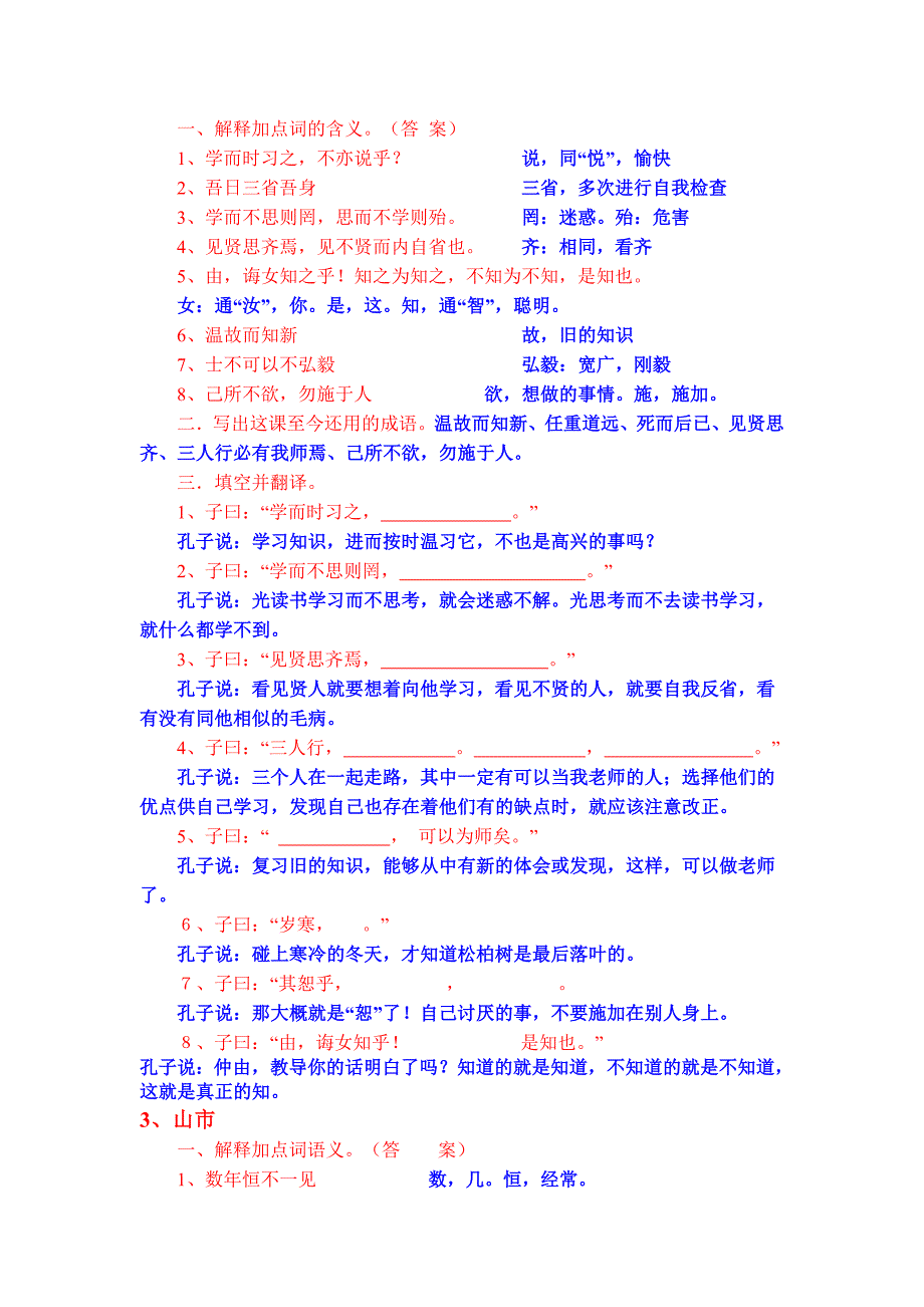 人教版七年级古文_第2页