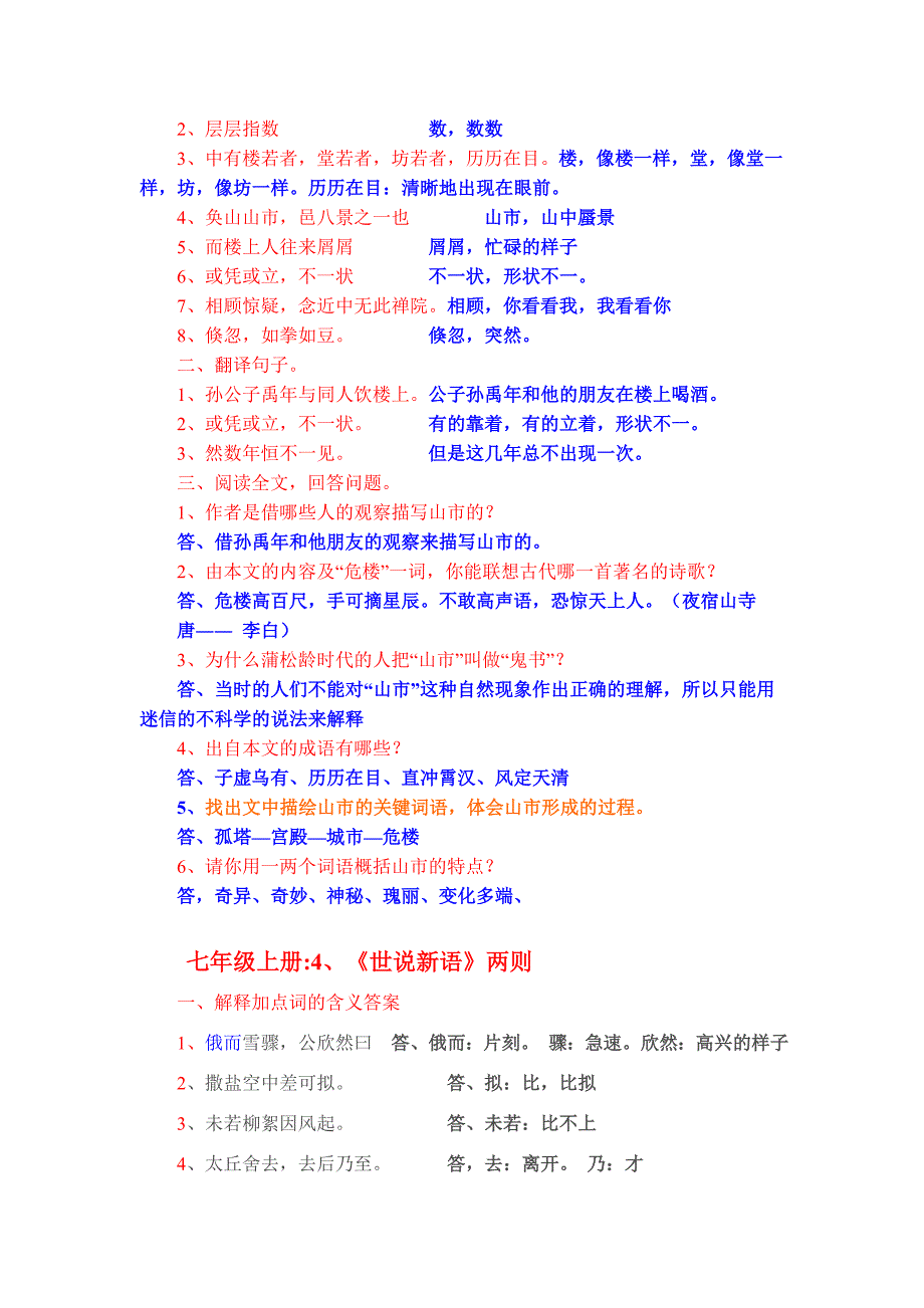 人教版七年级古文_第3页