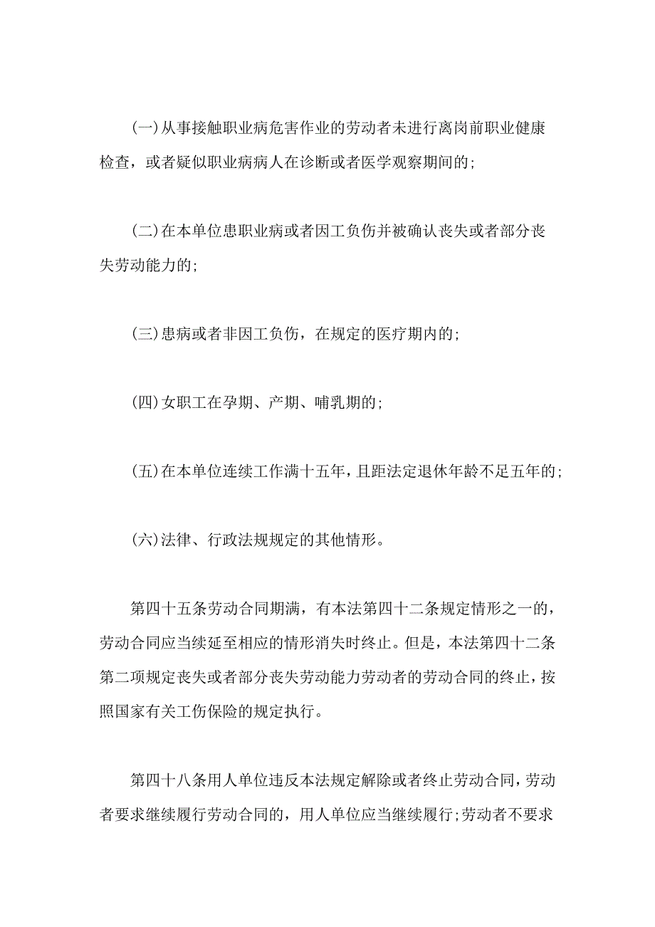 非因公治疗期内的处理方案17053_第4页