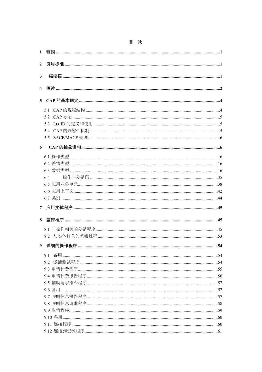 数字蜂窝移动通信网(1)_第3页