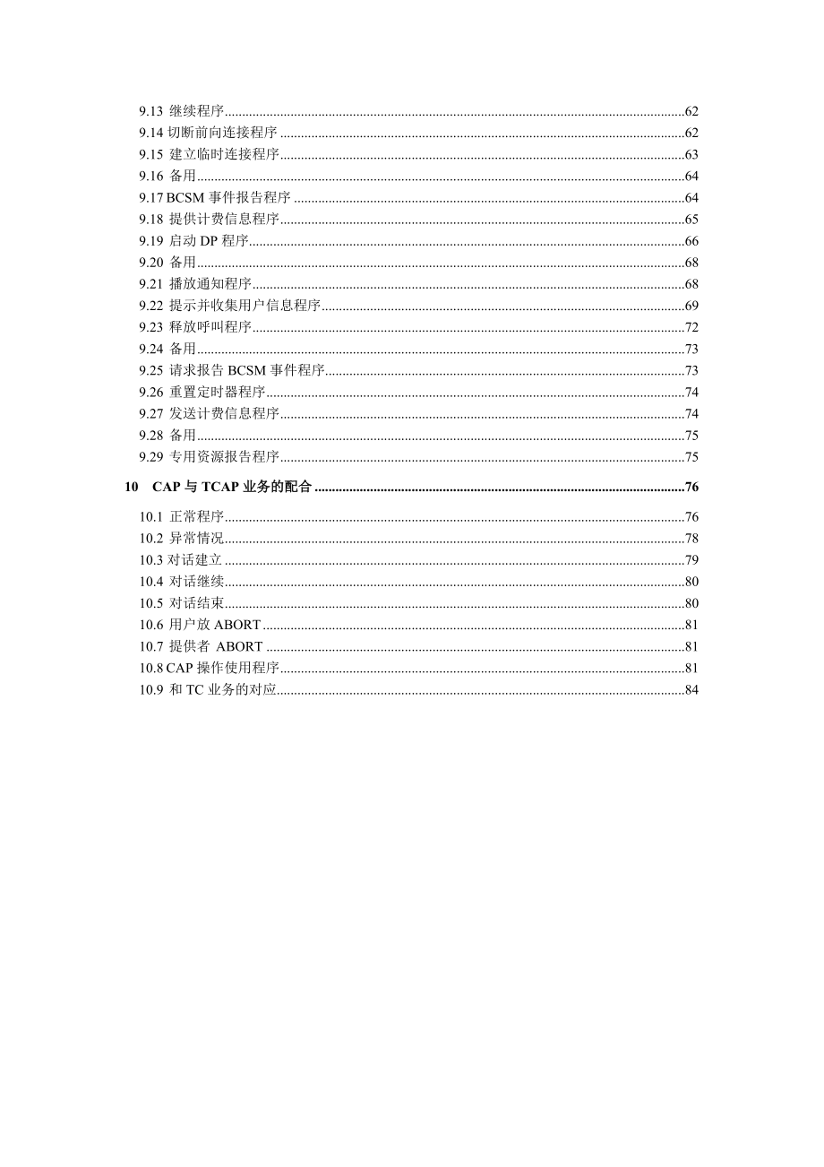 数字蜂窝移动通信网(1)_第4页