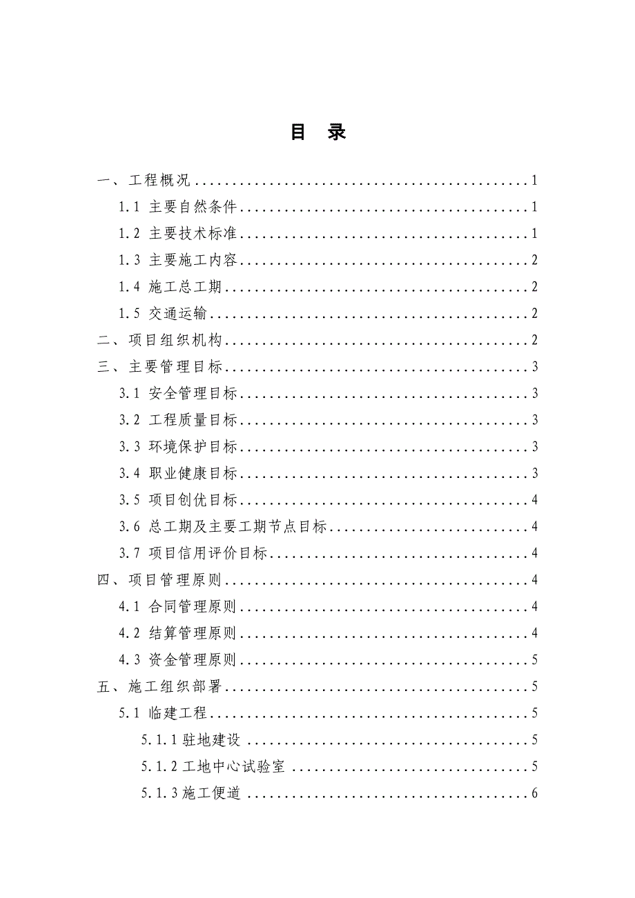 恩黔路面项目施工前期策划书.doc_第2页