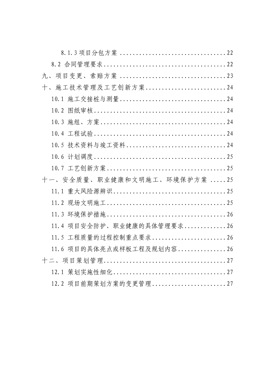 恩黔路面项目施工前期策划书.doc_第4页