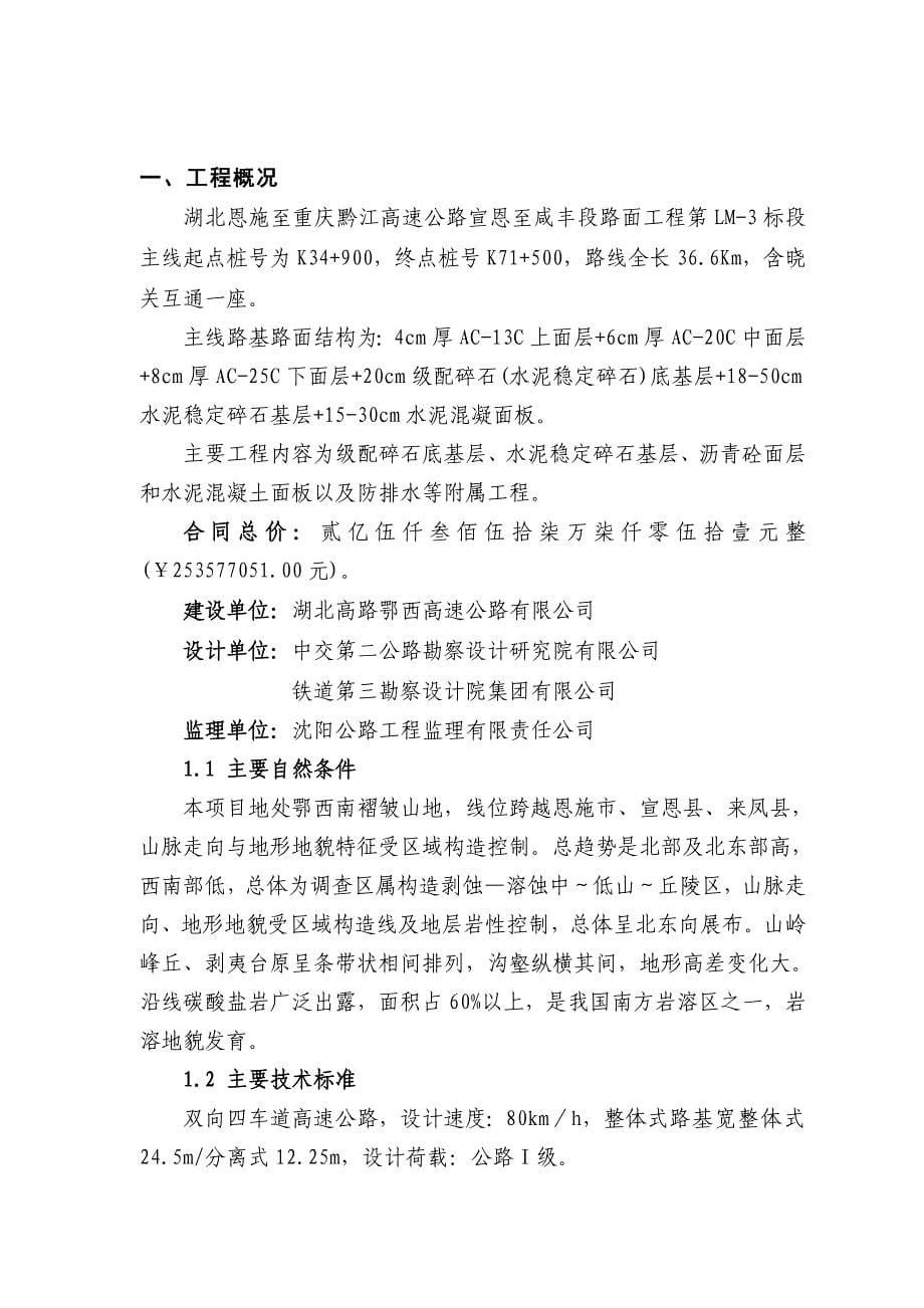 恩黔路面项目施工前期策划书.doc_第5页