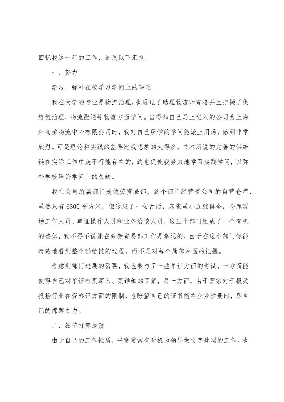 物流专业毕业生实习报告.docx_第5页