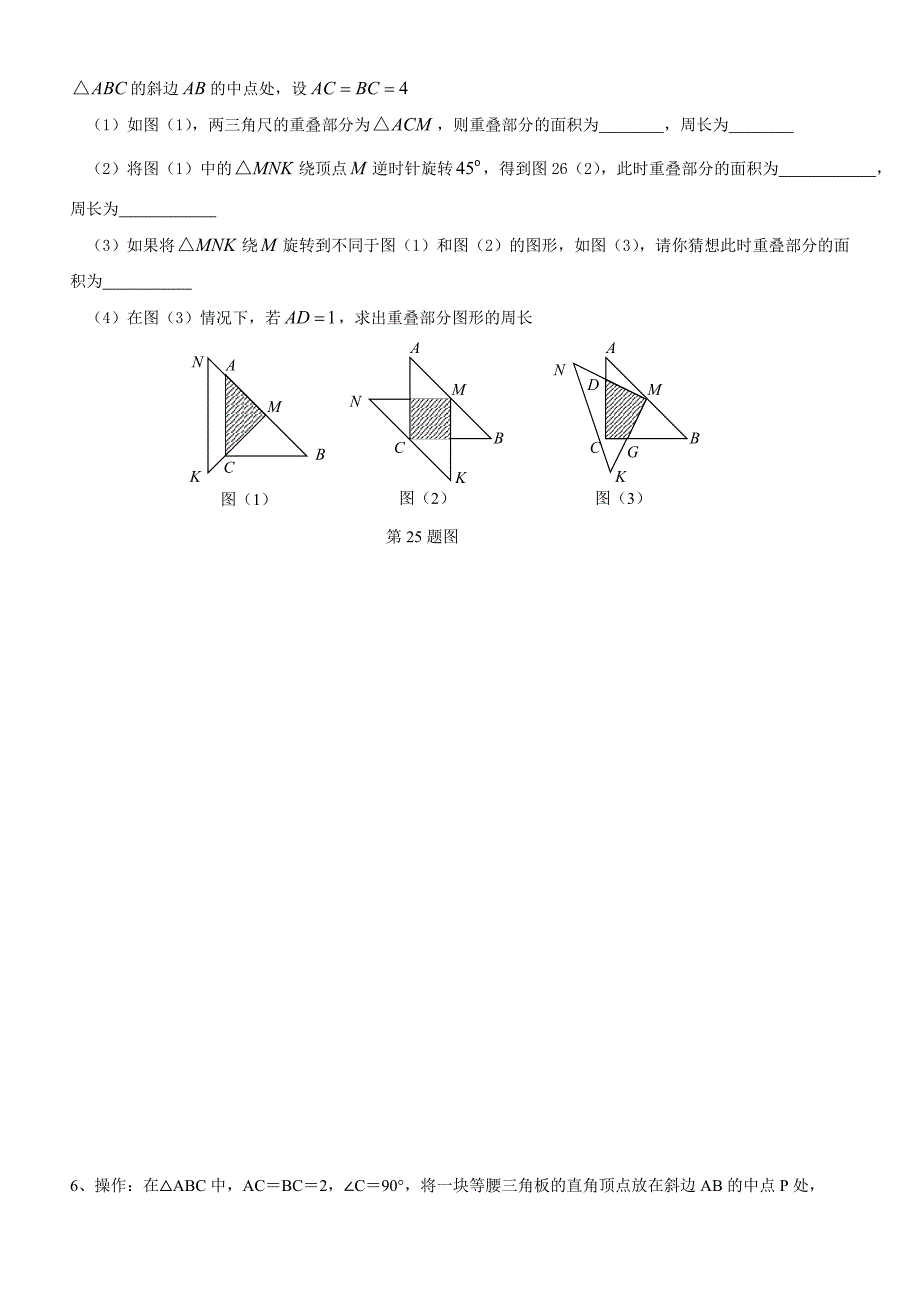 2017年初三第一学期《旋转》培优练习.doc_第3页