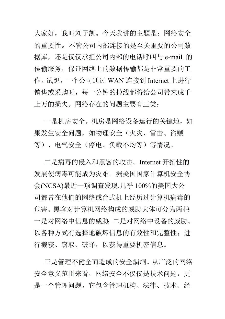 网络安全的重要性.doc_第1页