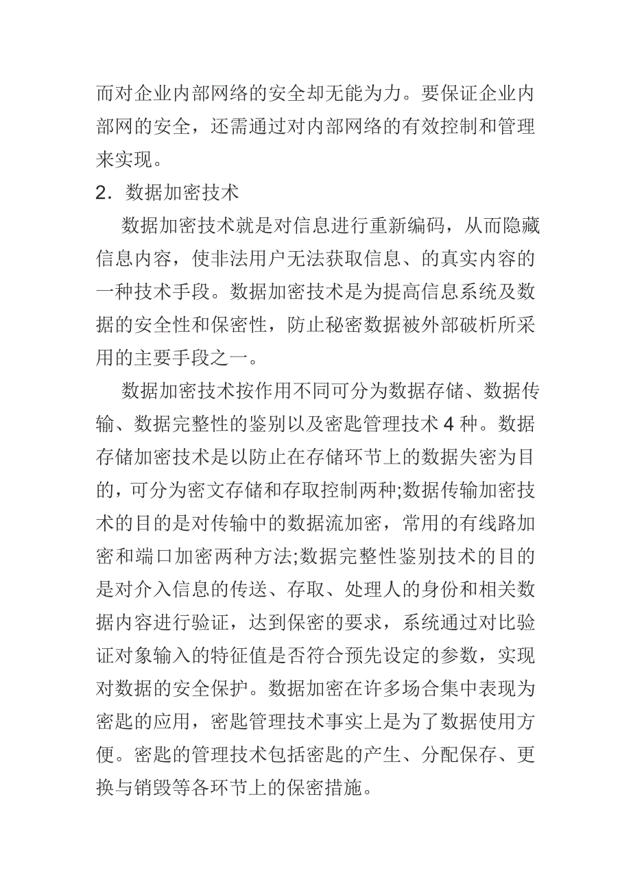 网络安全的重要性.doc_第3页