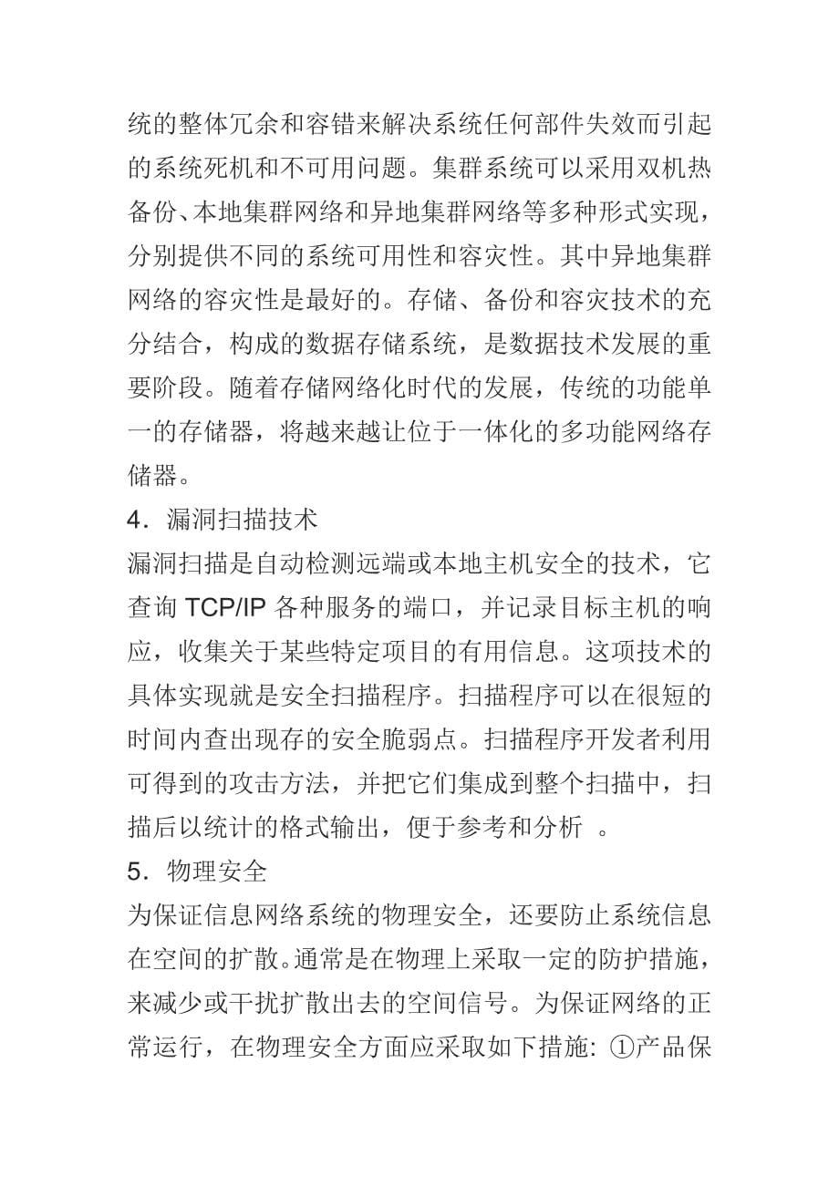 网络安全的重要性.doc_第5页