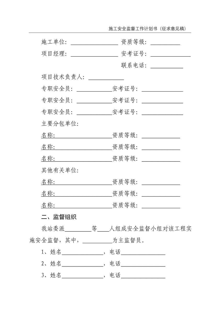 施工安全监督工作计划书_第3页