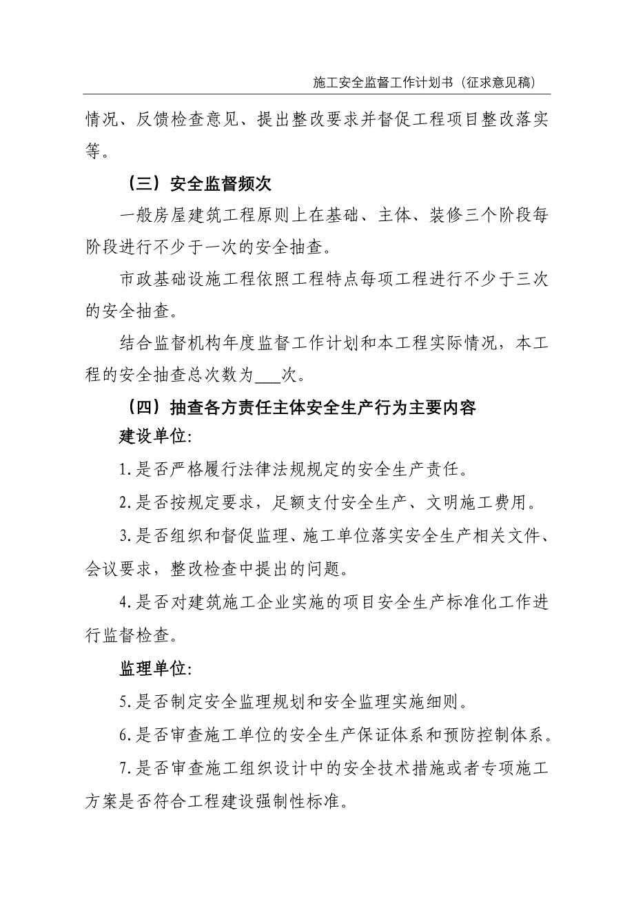 施工安全监督工作计划书_第5页