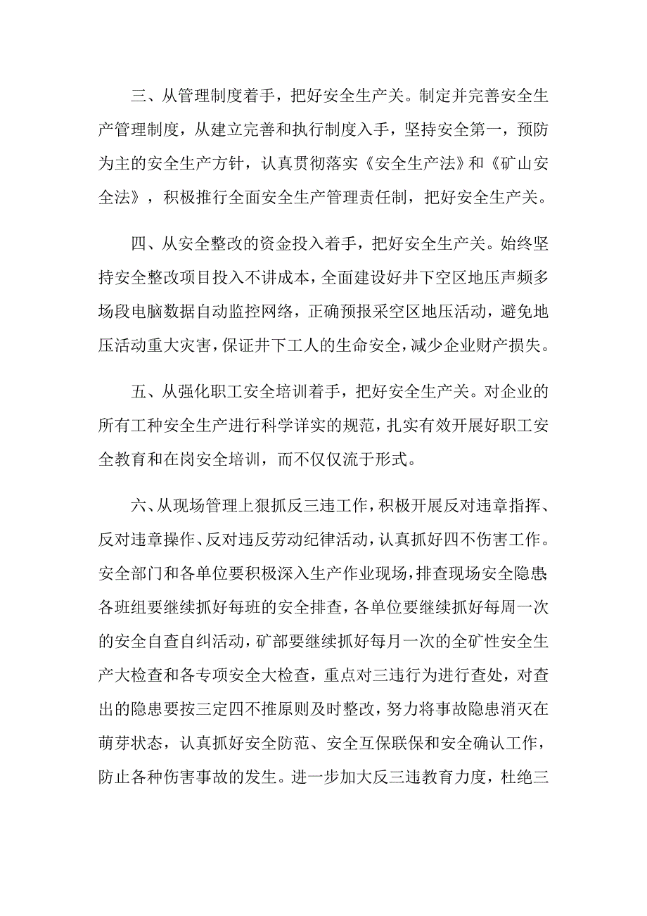 矿山安全生产建设建言_第2页