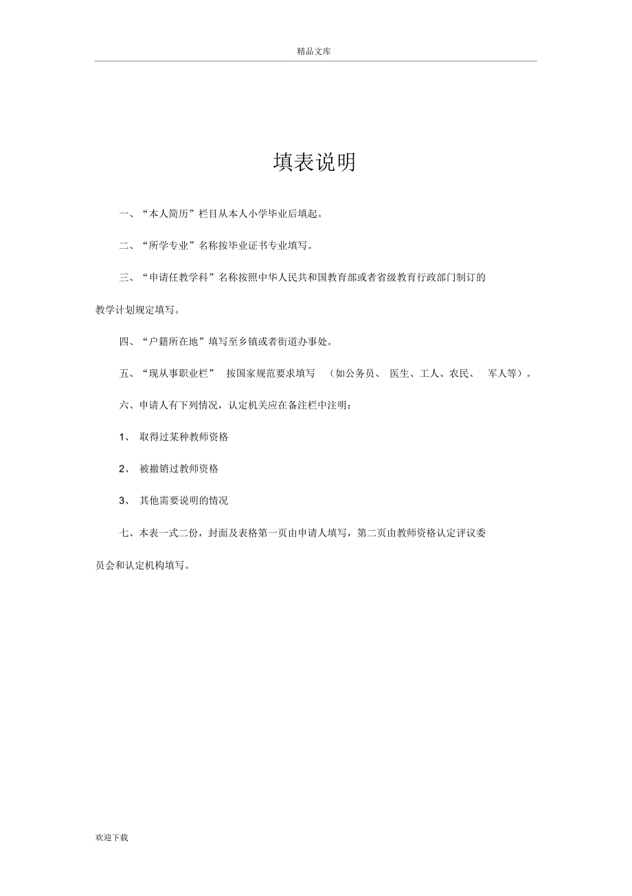 教师资格证认定申请表(样本)_第2页