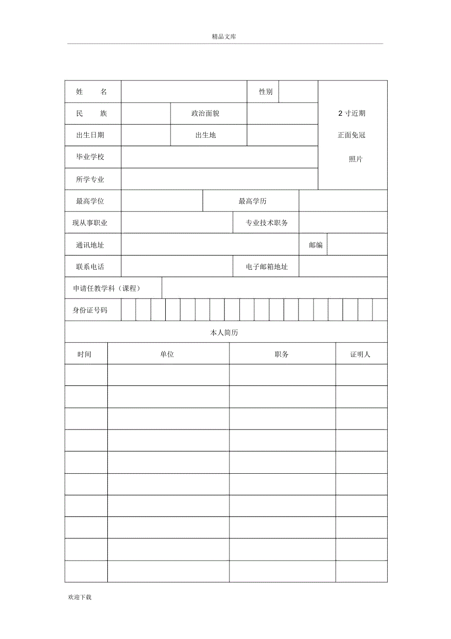 教师资格证认定申请表(样本)_第3页