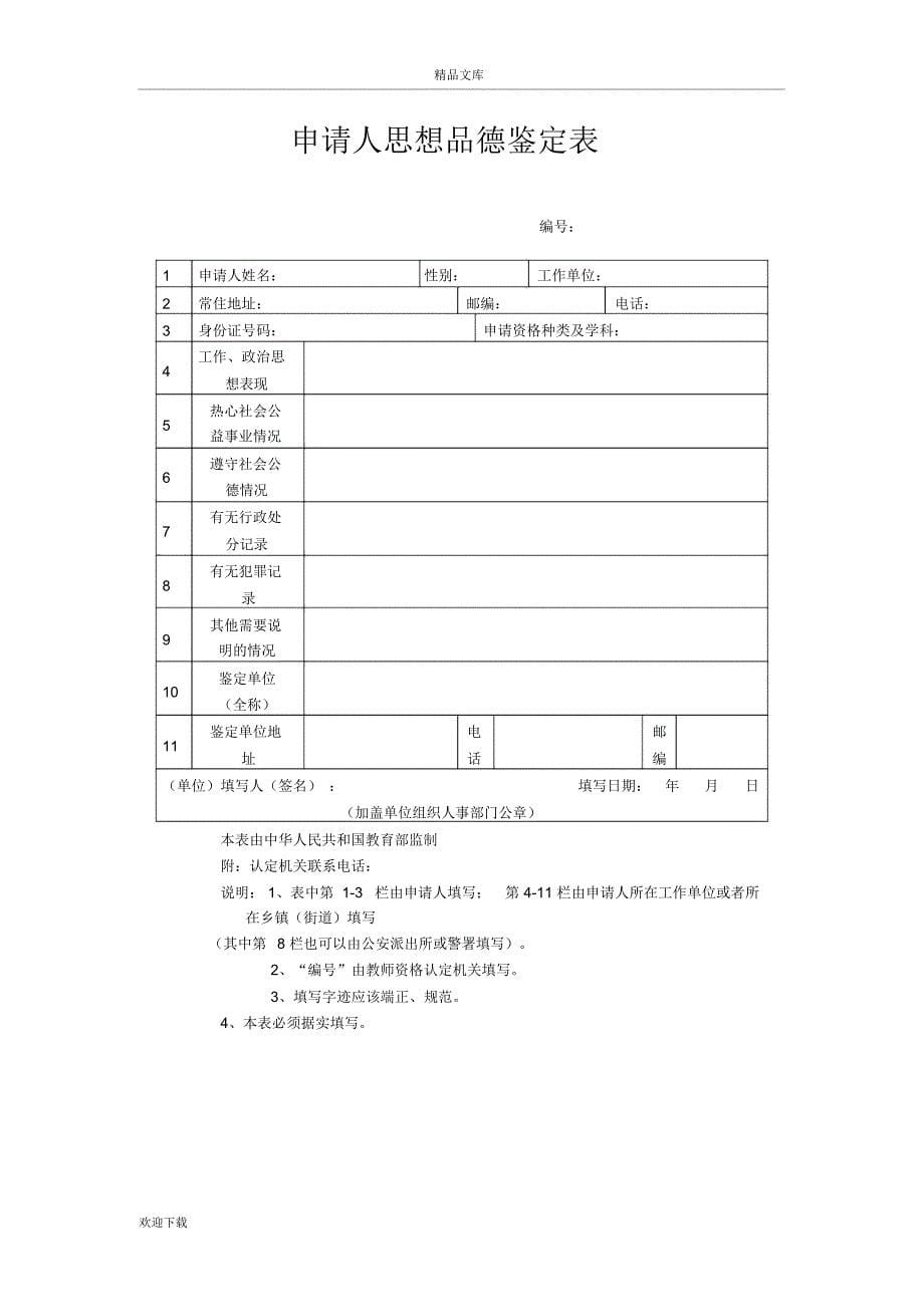 教师资格证认定申请表(样本)_第5页