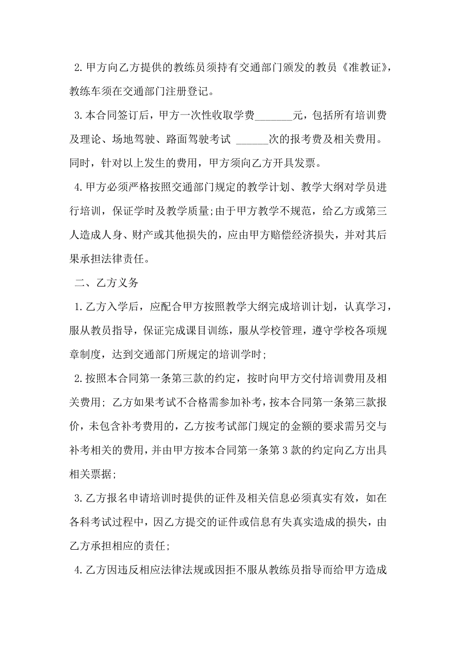 机动车驾驶培训合同书_第2页