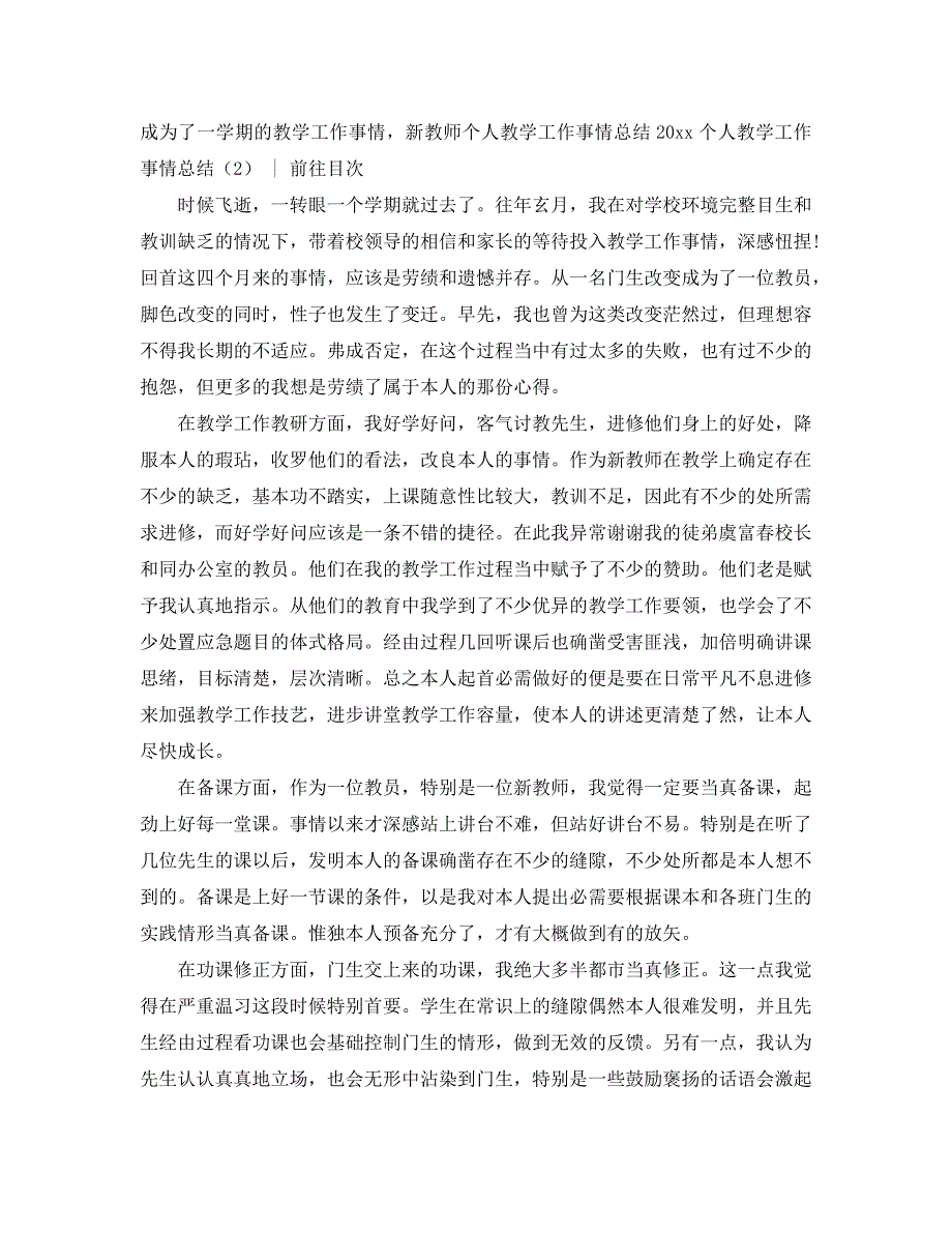 2021年个人教学工作总结4篇_第2页