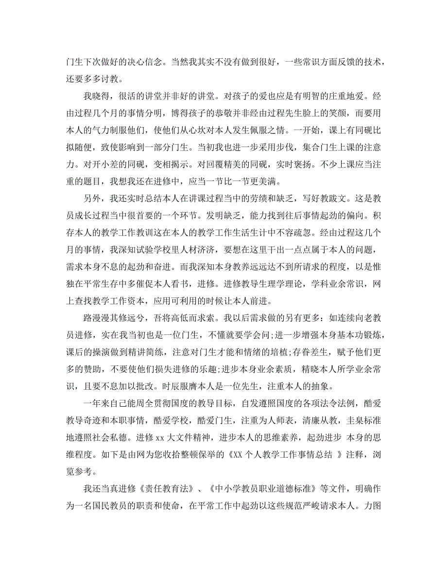 2021年个人教学工作总结4篇_第3页