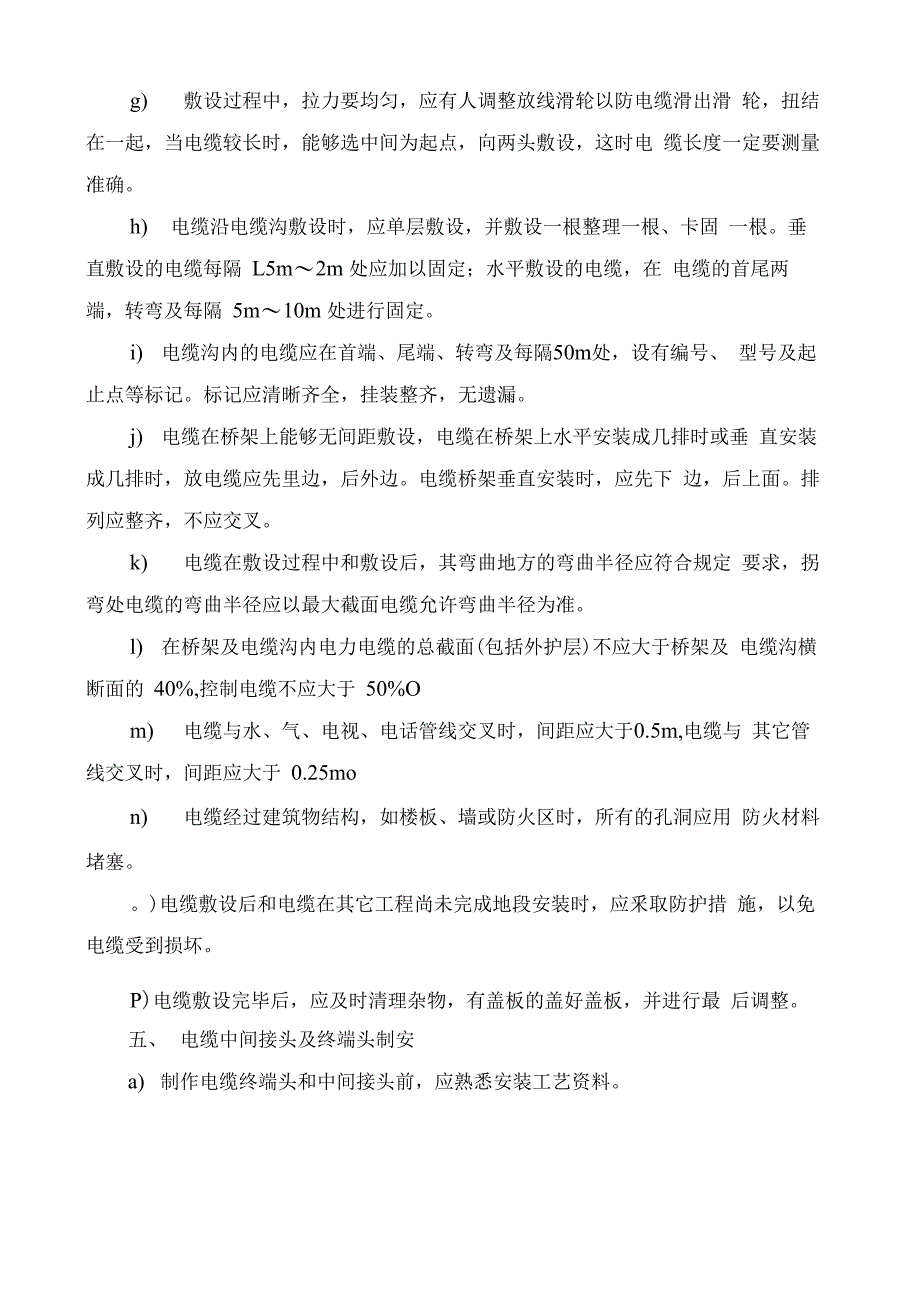 配电系统工程施工方案_第3页