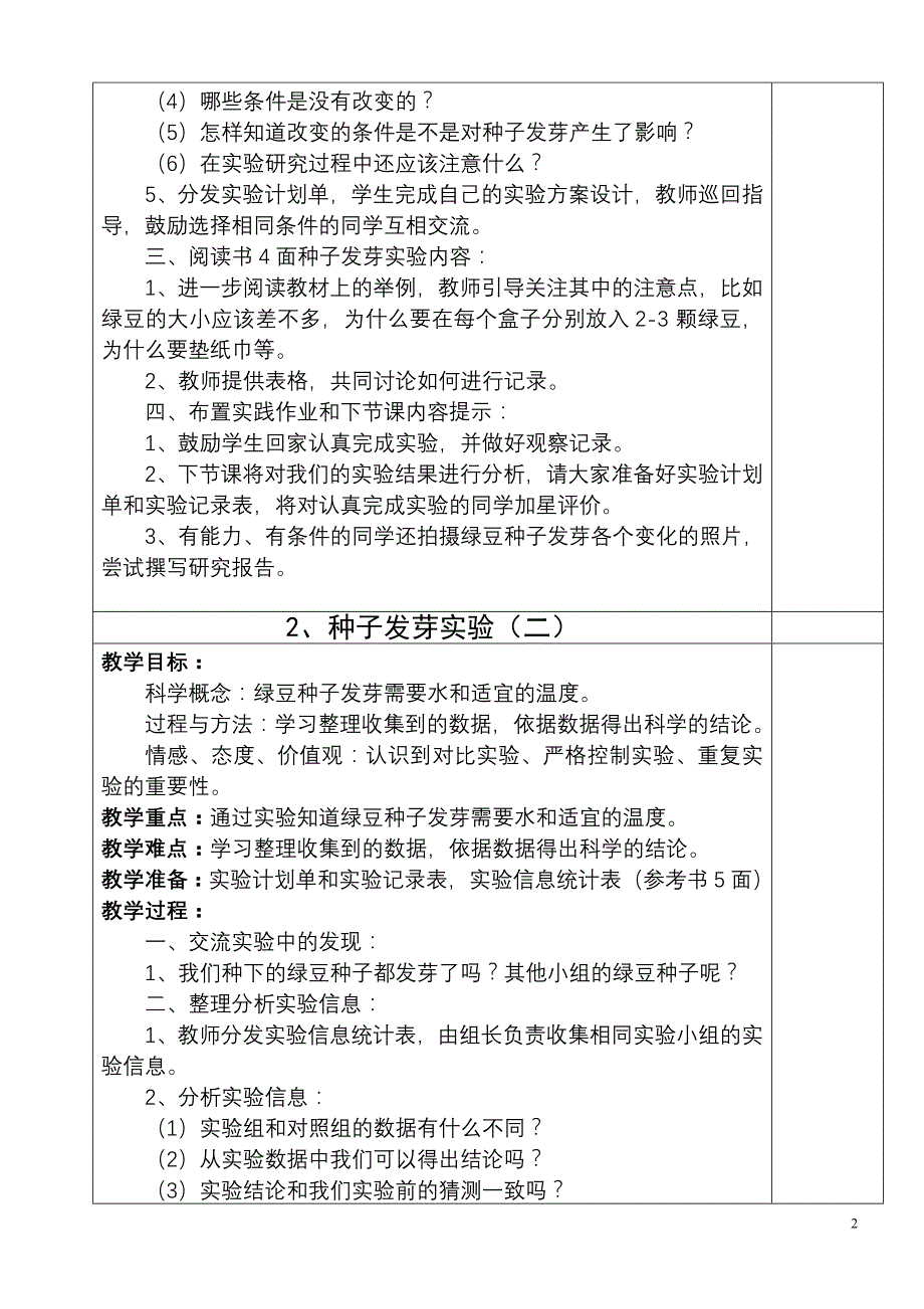 教育科学出版社五年级科学上册教案(全册).doc_第2页