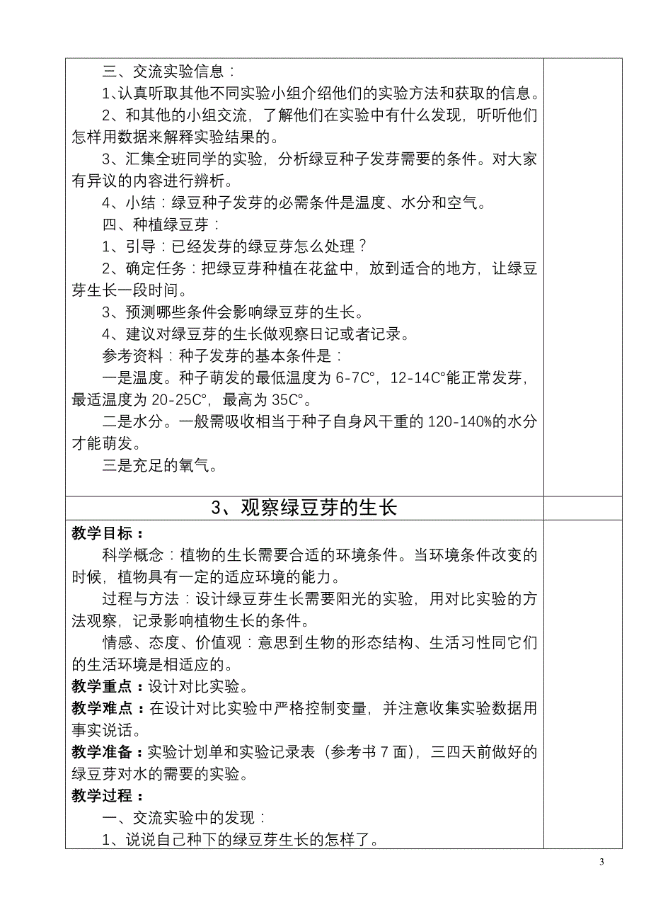 教育科学出版社五年级科学上册教案(全册).doc_第3页