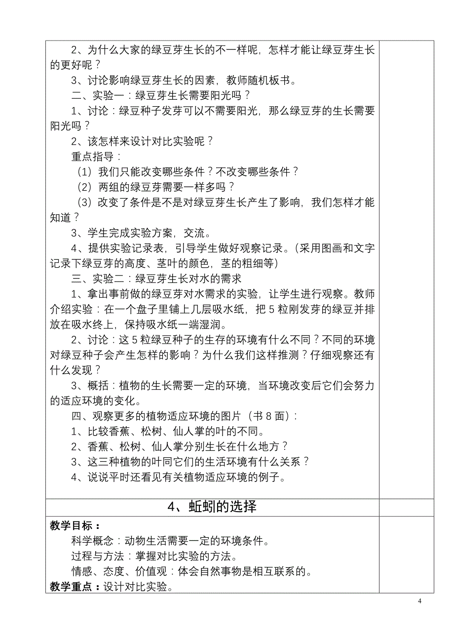 教育科学出版社五年级科学上册教案(全册).doc_第4页