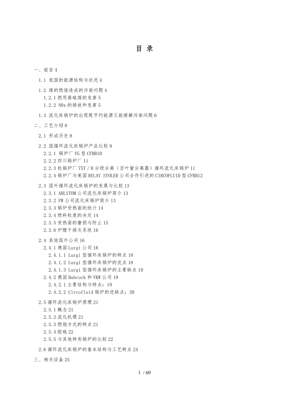 循环流化床锅炉项目行业项目解决方案_第2页