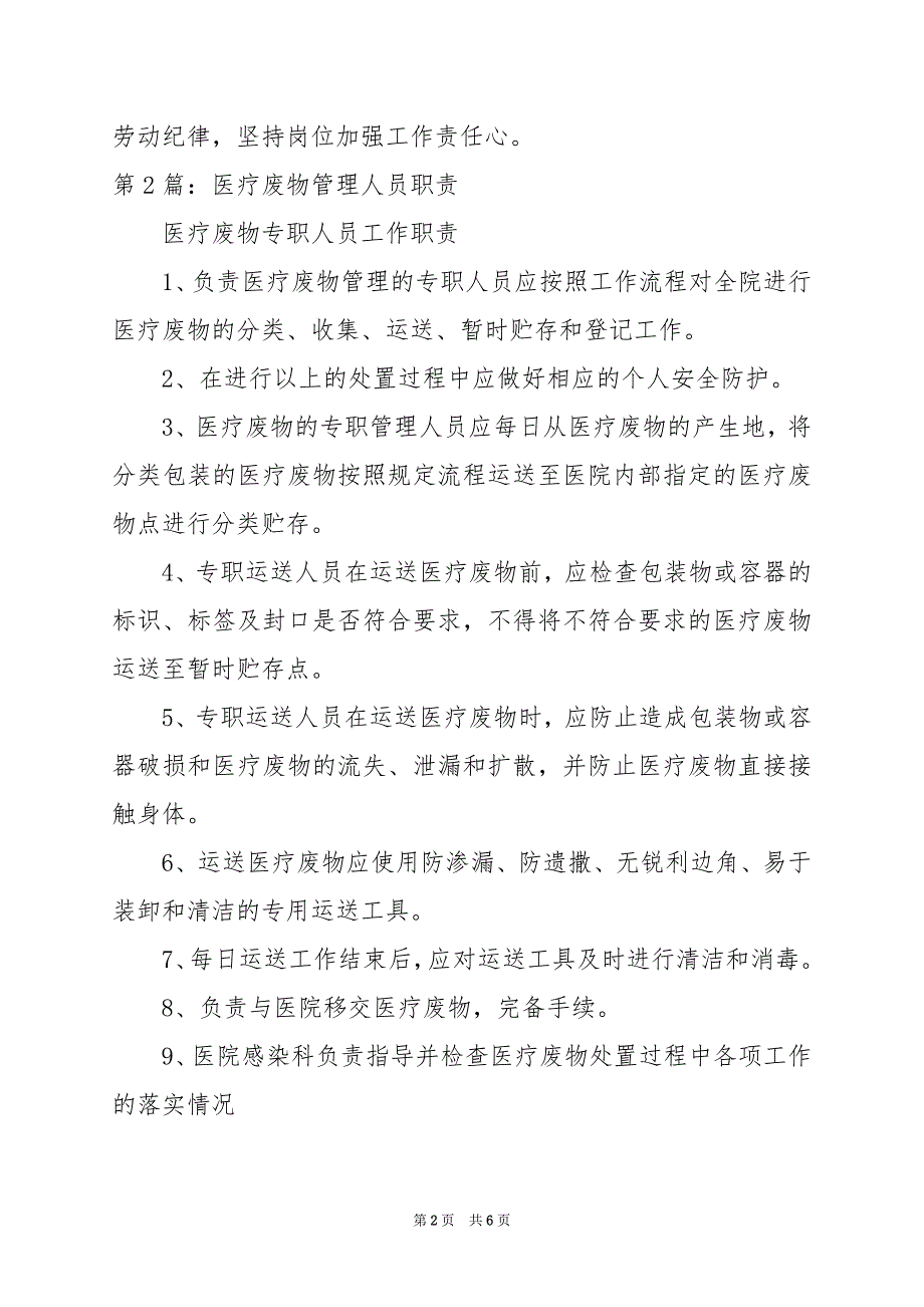 2024年医疗废物管理从业人员岗位职责（共5篇）_第2页