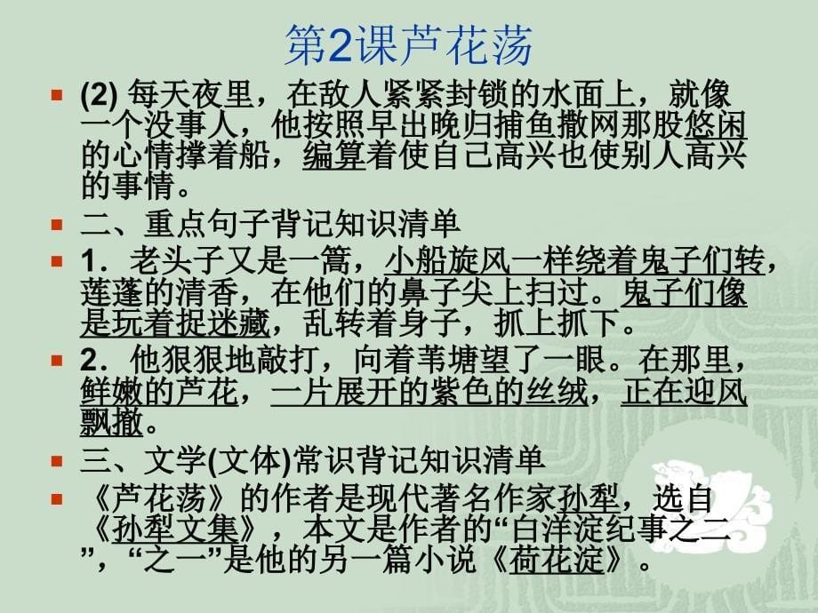 人教版语文八年级上第一单元知识要点课件（13页）_第5页