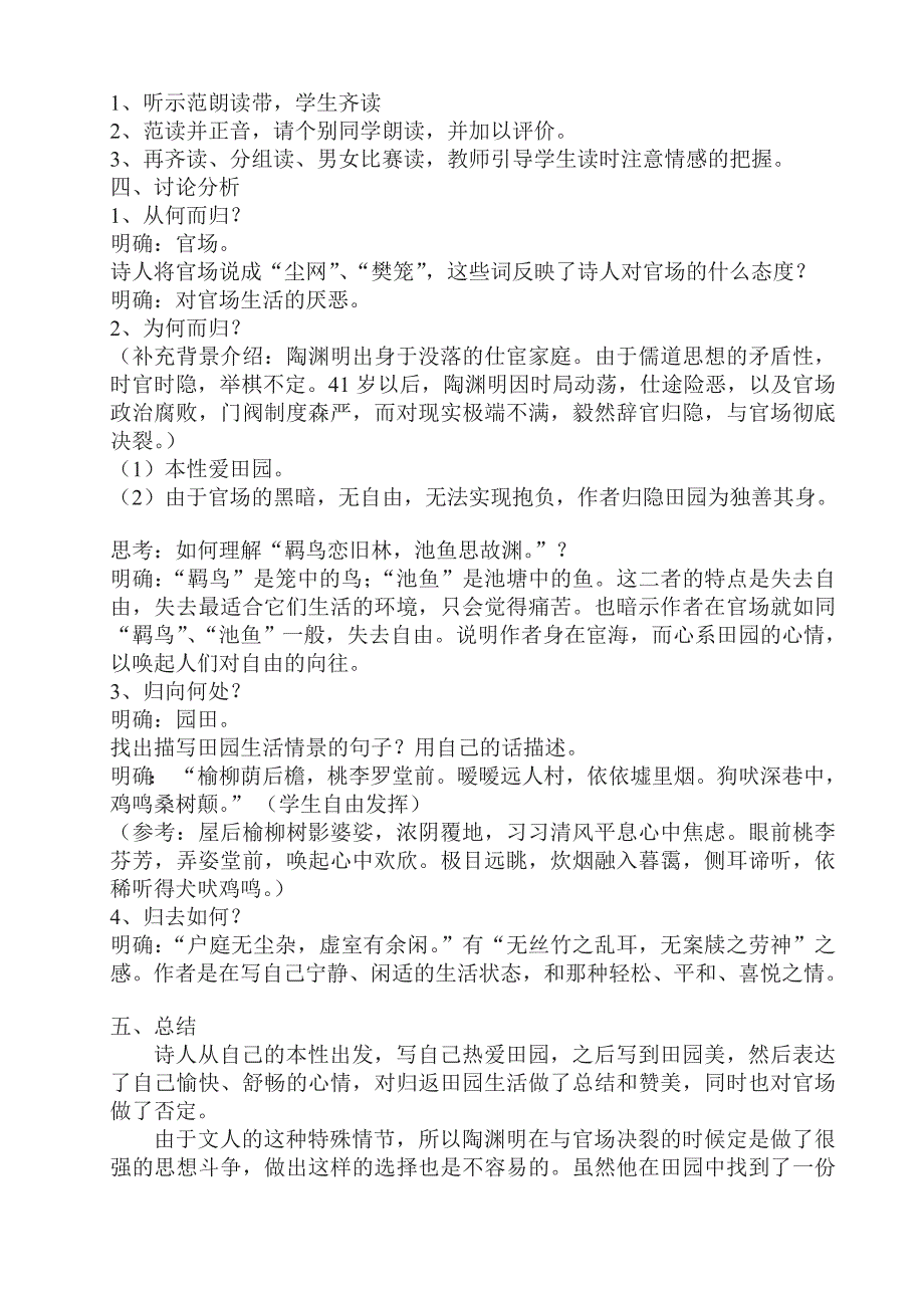 归园田居（其一）20 (2).doc_第2页